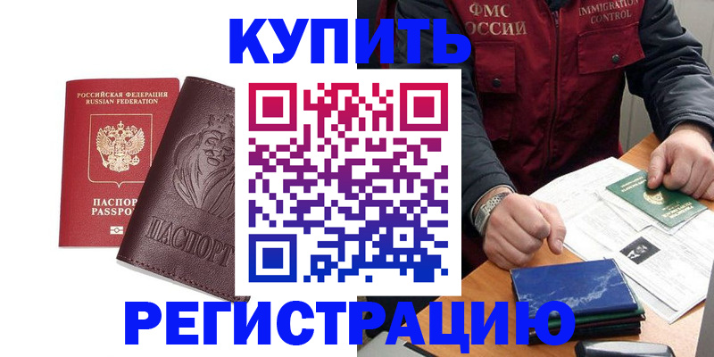 прописка от собственника в Болхове