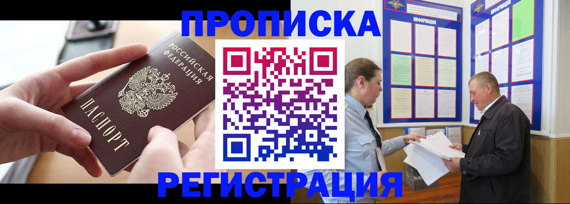 временная регистрация для всех в Болхове