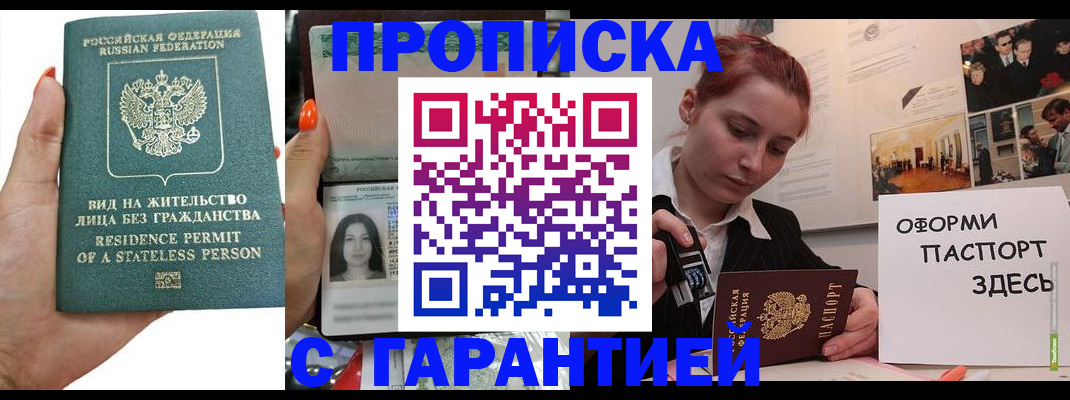 прописка в квартире в Болхове